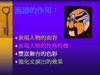 投影片08