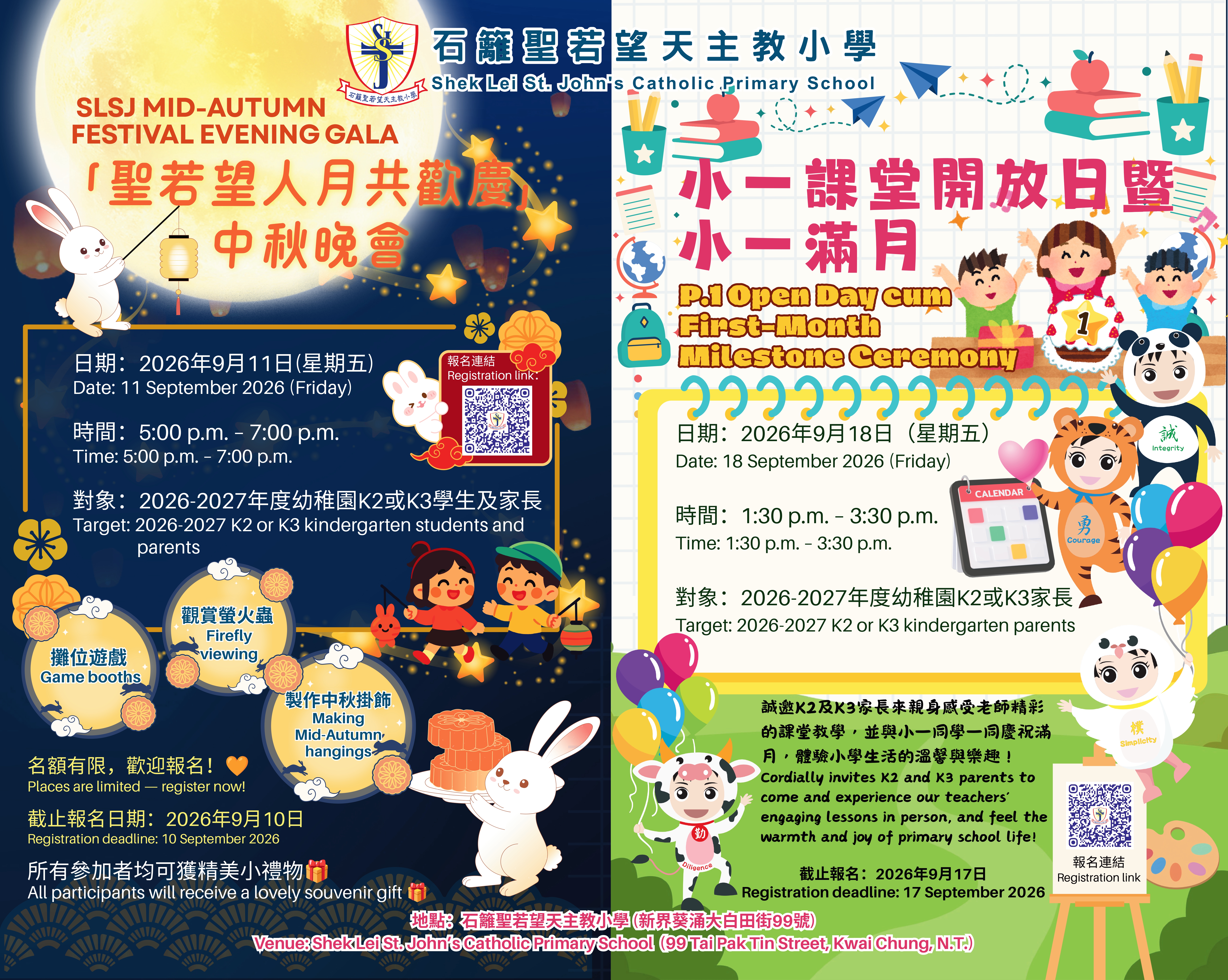聖若望人月共歡慶中秋晚會及小一課堂開放日暨小一滿月